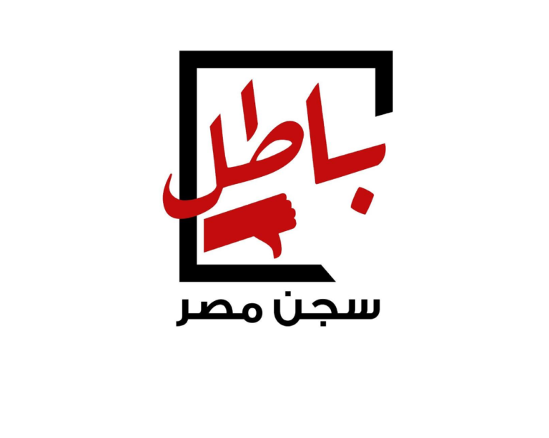 Égypte: la pétition de « Batel » appelant à libérer les détenus politiques a dépassé 50 mille signatures