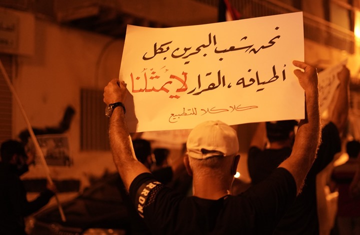 Bahreïn : Manifestations populaires refusant la normalisation avec Israël