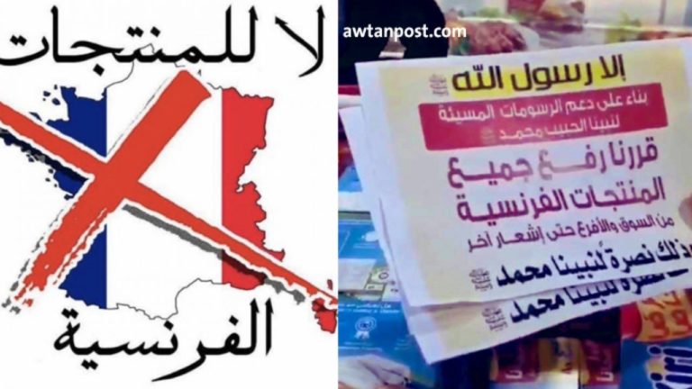 Les musulmans au pays arabes appellent au boycott des produits français, après les images diffusées en France insultant le prophète Mahomet