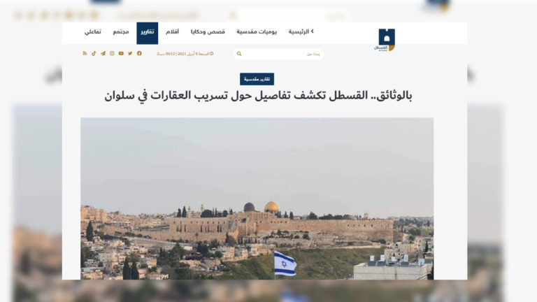«Ventes de biens palestiniens à des Israéliens, les Émirats arabes unis sont impliqués», signale un site palestinien