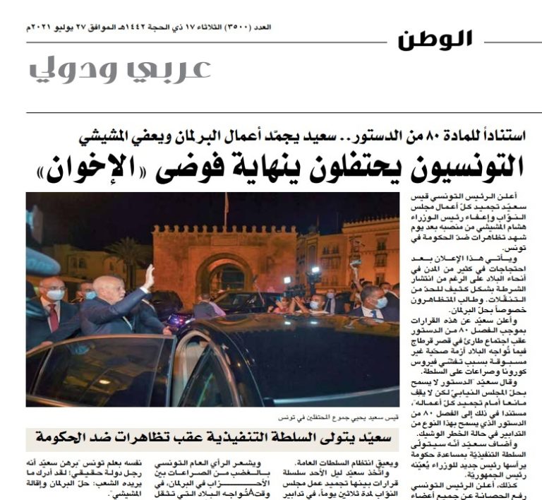 Tunisie : les célèbres journaux émiratis et saoudiens félicitent les décisions de Kaïs Saïed