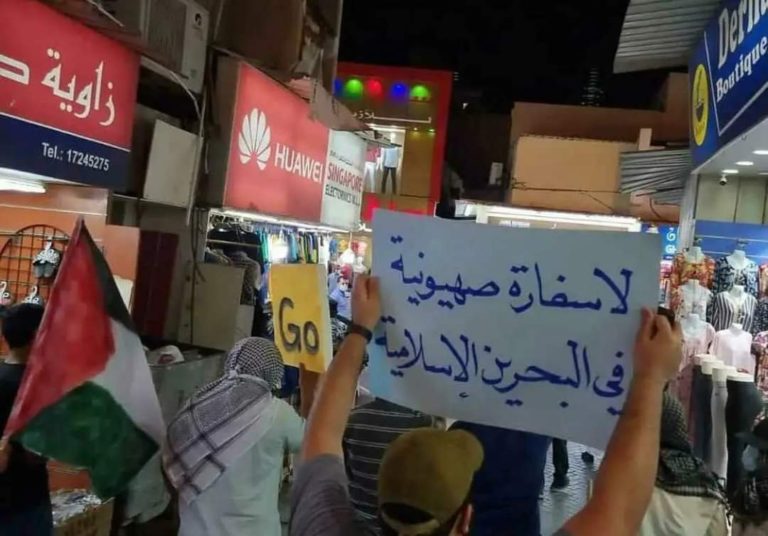 Bahreïn : Les manifestations se poursuivent et refuse l’ouverture de l’ambassade israélienne à Manama