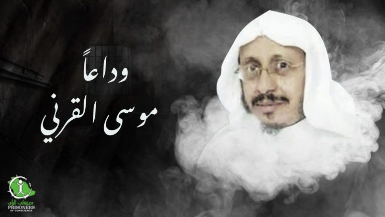 Arabie saoudite : Le détenu Moussa al-Qarni mort en prison après 14 ans de prison