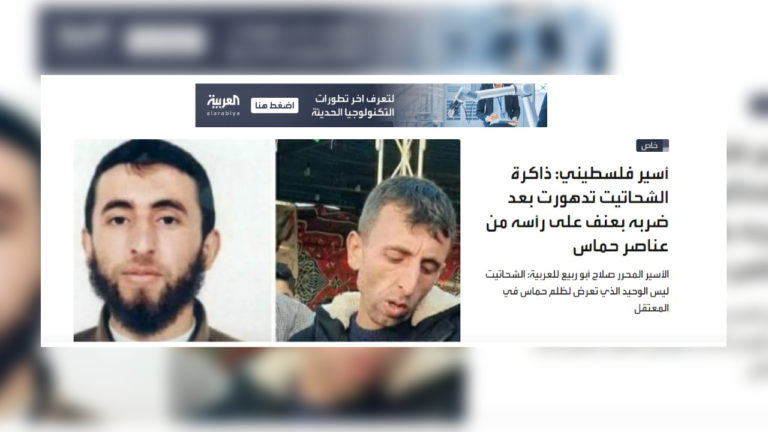  «C’est le Hamas qui a torturé al-Chahatit dans les prisons israéliennes», déclare al-Arabiya et déclenche une colère populaire